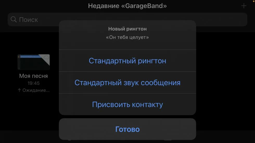 Мелодия звонка айфон 15. Как на айфон установить мелодию вместо стандартного звонка.