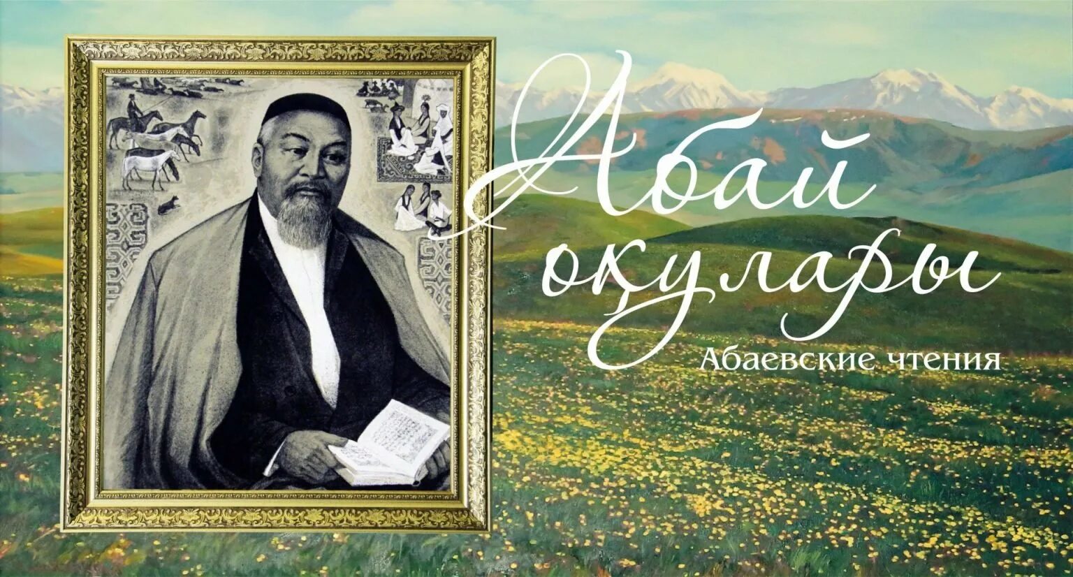 Абая вектор. Литературная школа абая. Абай. Школа имени абая кунанбаева. Абай оқулары презентация.