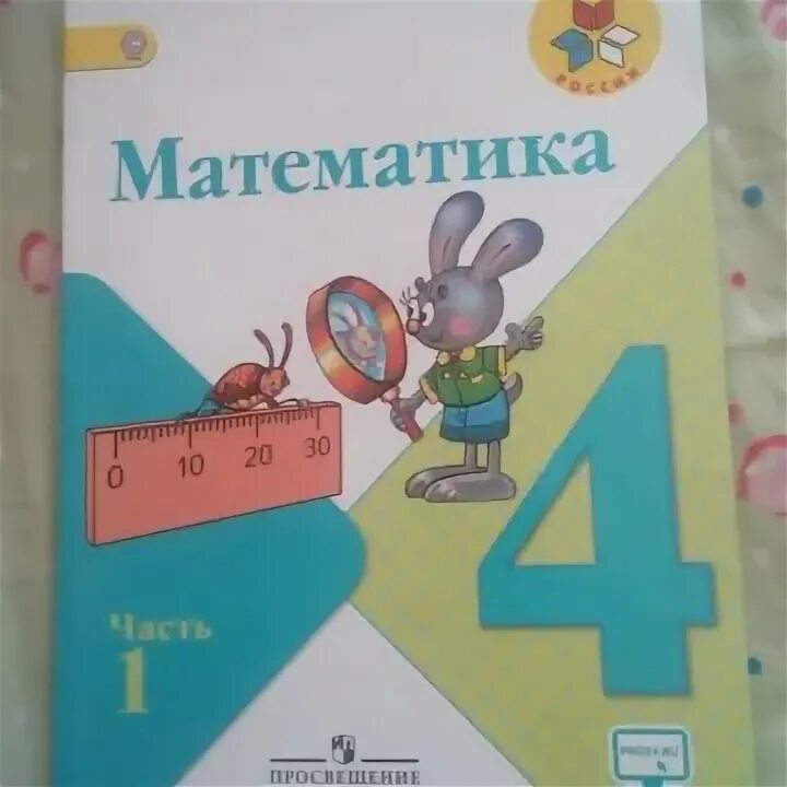 Математика учебник страница 9 номер 34. Математика 4 класс учебник. Математика 4 класс школа России. Учебник по математике 4 класс 1 часть. Математика 4 класс учебник Моро.