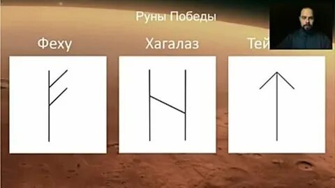Руна победа
