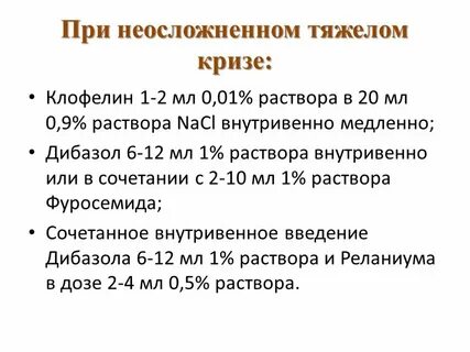 Капотен при гипертоническом кризе