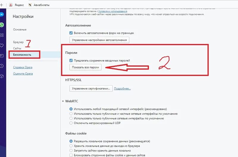 Включить сохранение паролей