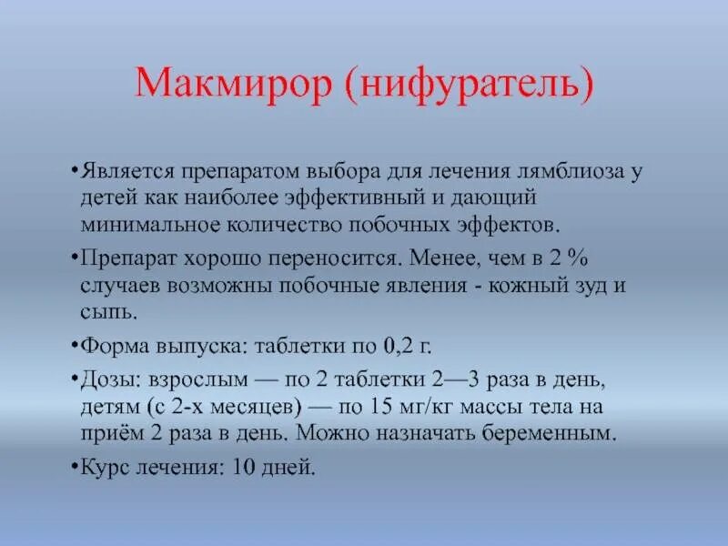 Схема лечения лямблий. Как вылечить лямблии у взрослых. Как вылечить лямблии у взрослых. Схема лечения лямблий. Как вылечить лямблии у взрослых.