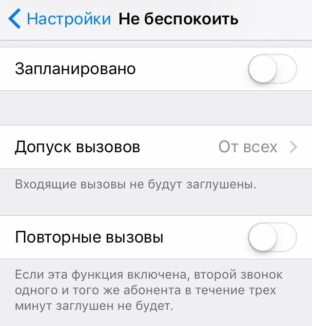 Как отключить запрет звонков. Запрет на входящие звонки айфон. Отключить повторный вызов. Как запретить все входящие вызовы. Запрет входящих вызовов на айфоне.