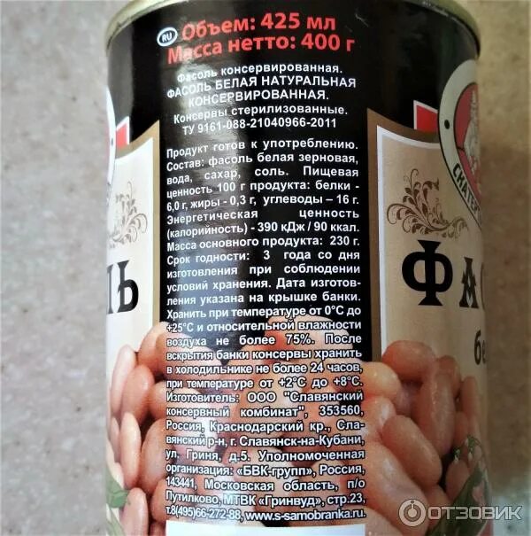 Вес нетто. Фасоль консервированная 360 гр чистый вес. скатерть-самобранка фасоль консервированная белая. фасоль консервированная брутто.