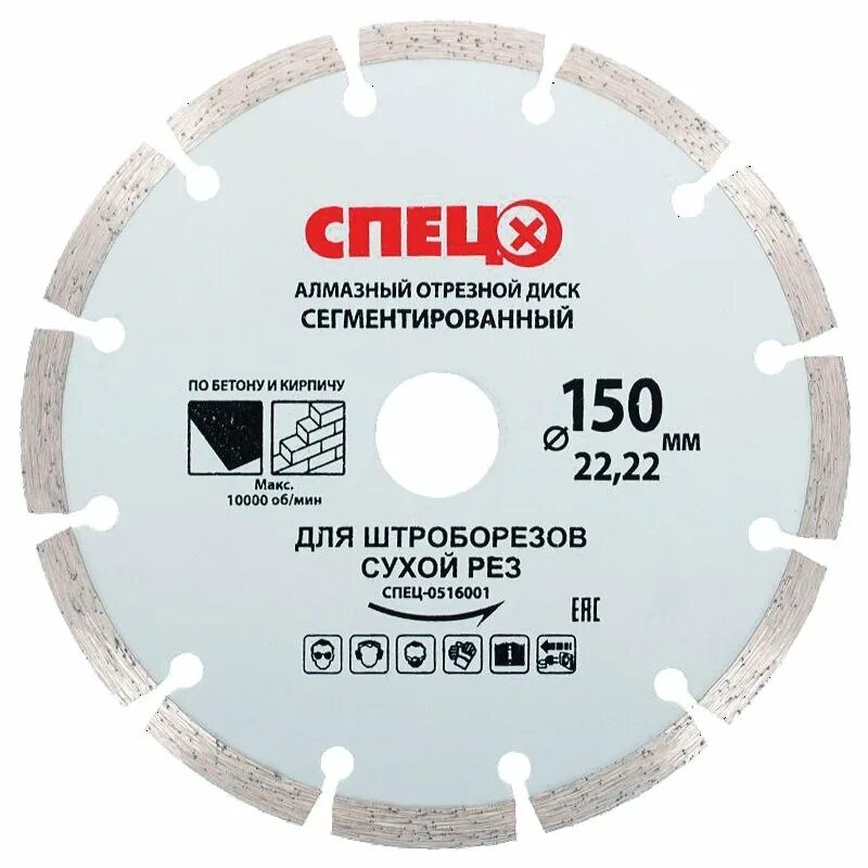 Диск алмазный по бетону сухой рез. Диск алмазный отрезной 150x22.2 сибртех 731327. диск алмазный спец 150x22.2x1.8 мм. диск алмазный отрезной 150x22.2 dexx 36701-150_z01. диск отрезной алмазный сегментный сухой рез 150 мм.