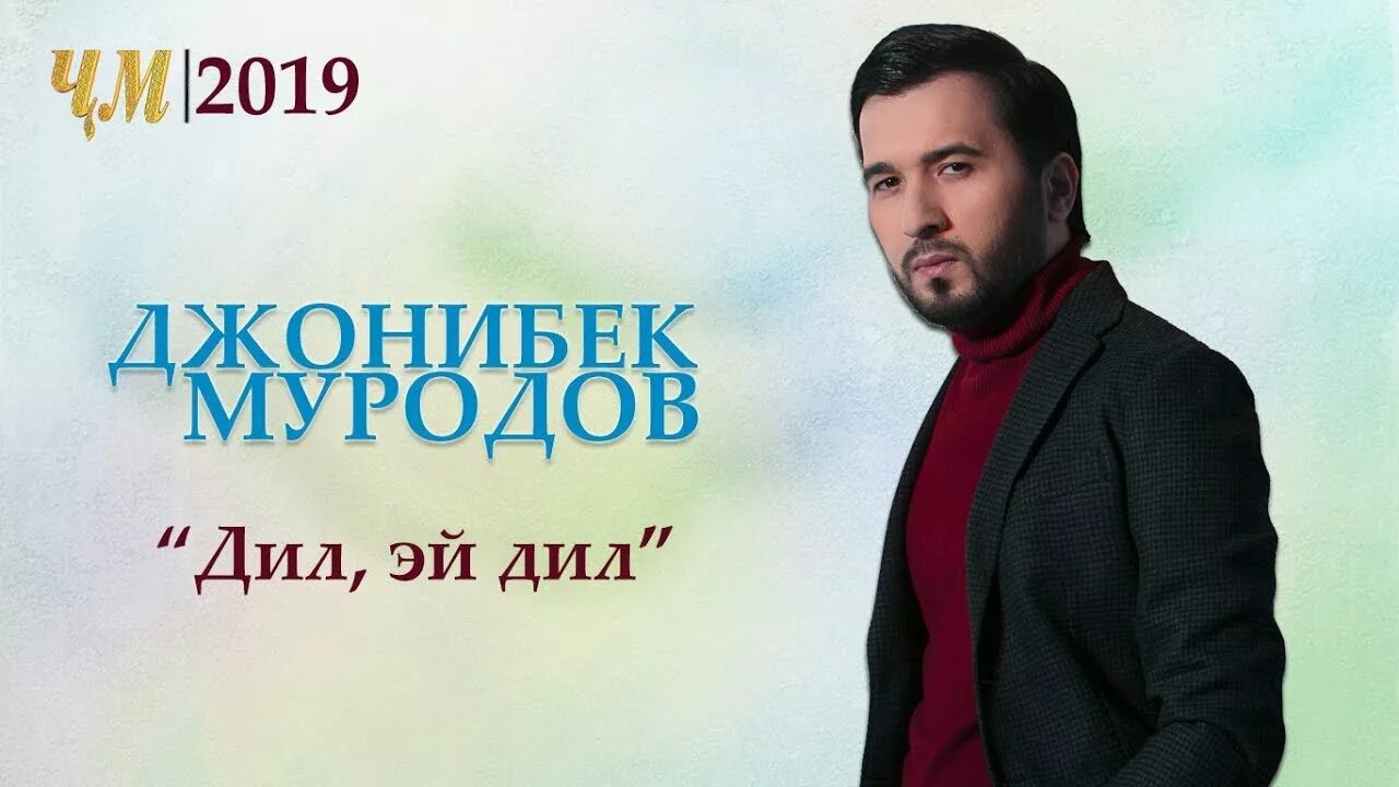 Джонибек имя. Фото джонибек муродов. Jonibek murodov. Джонибек имя. Джонибек хамраев.