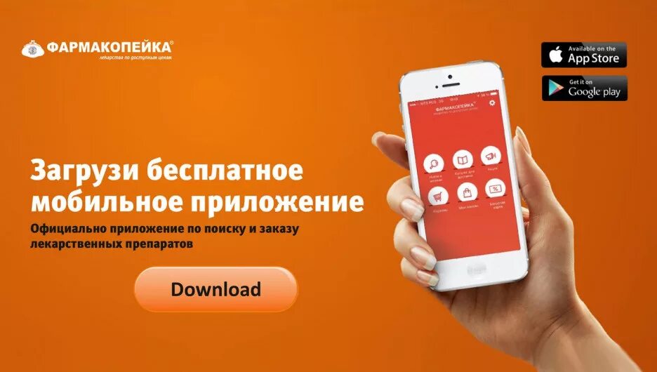 Интернет приложений аптек. Мобильное приложение аптека. реклама мобильного приложения аптеки. реклама мобильного приложения аптеки баннер. мобильное приложение приложение аптека.