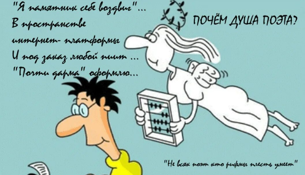 Почем душа. Душа поэта. душа поэта потемки. почём душа?. не выдержала душа поэта.