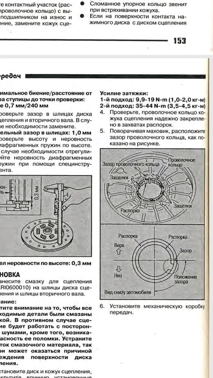 Момент затяжки маховика. Момент затяжки маховика rb25. момент затяжки болтов маховика. момент затяжки маховика nissan skyline.