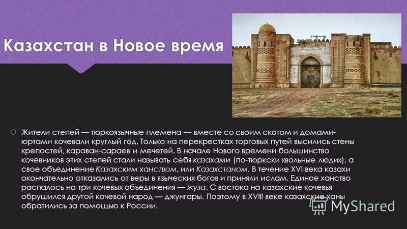 Что такое караван сарай в исламе. Караван-сарай (Оренбург). Караван-сарай Оренбург презентация. Караван сарай Дербент. Краткое сообщение о Караван сарай.