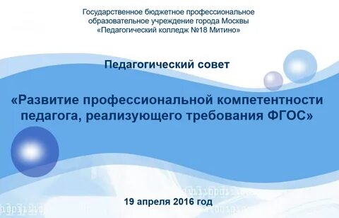 Инновационные педсоветы