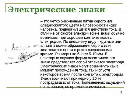 Электрические знаки это