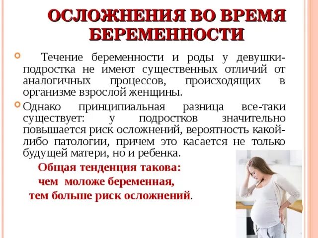 Беседа ранняя беременность. Профилактика ранней беременности. беседа по профилактике ранней беременности. беседа по профилактике ранней беременности несовершеннолетних. памятка по профилактике ранней беременности.