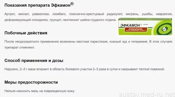 Мазь для суставов. Эфкамон бальзам. Эфкамон мазь. Эфкамон мазь. Мазь эфкамон показания.