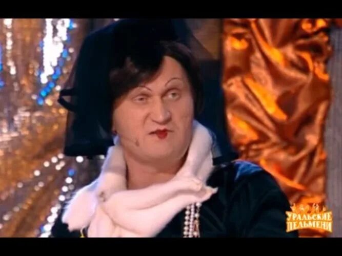 Уральские пельмени хороняка. Уральские пельмени хороняка. Уральские пельмени 2014. Уральские пельмени хороняка. Рожков бабка уральские пельмени.