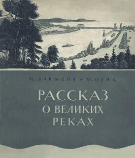 Книга реки