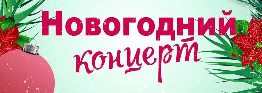 Главный новогодний концерт. Новогоднее концерт 2021. Новогодний голубой огонёк 2021. Новогодние концерты в москве. Новый год концерт.