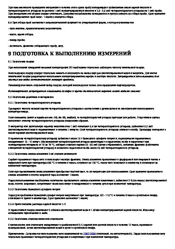 Методика измерения нефтепродуктов. Методика измерения нефтепродуктов