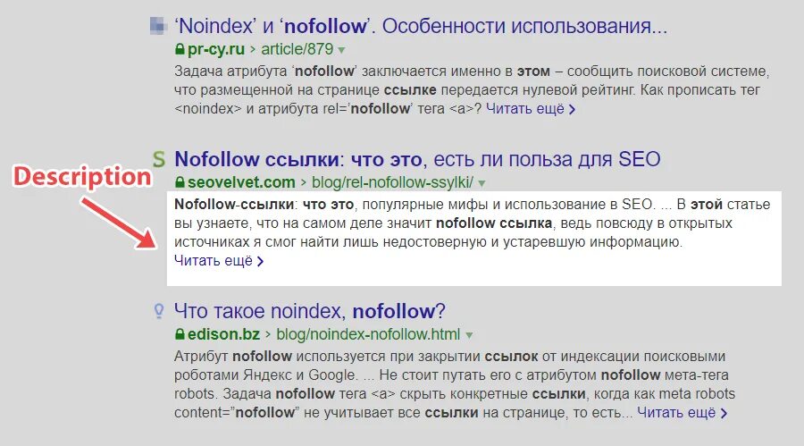 МЕТА Теги. Noindex для ссылки. МЕТА-тег description. Description сайта. Description ru теги отпечатков en fptags