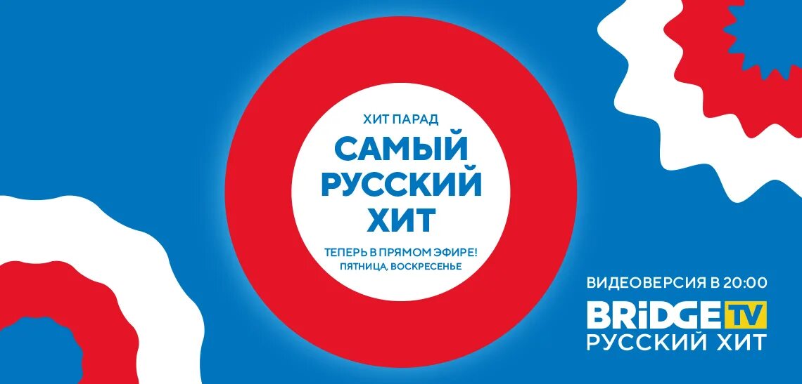 Радио русский хит. Русские хиты. Русское радио логотип. Русский хит без рекламы радио слушать. Логотип радиостанции хит.