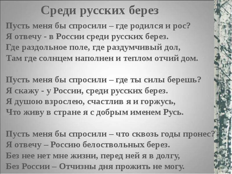 Там среди русских. Стих там, среди русских полей. Русское поле стих. Там среди русских полей текст песни. Русское поле слова.