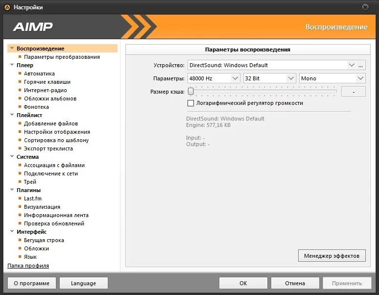 Aimp воспроизведение. Aimp. aimp 4. аимп эффекты. плеер аимп как настроить ?.