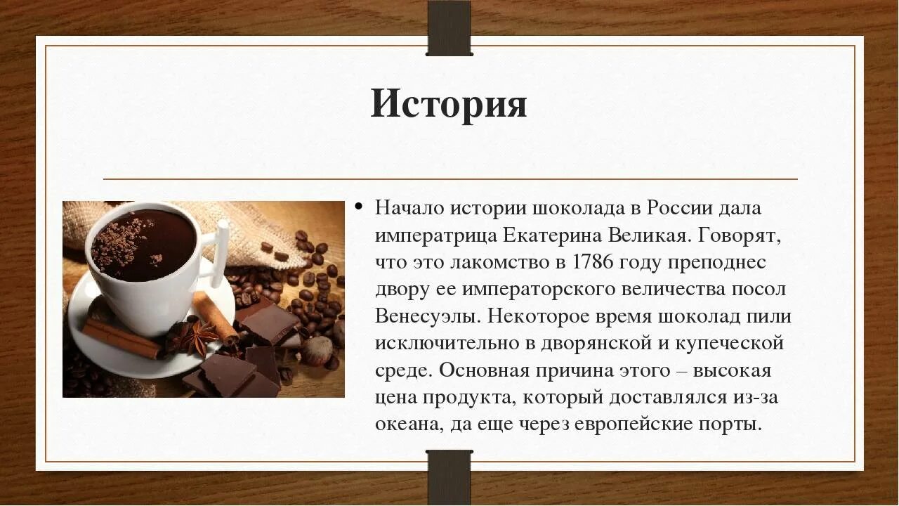 Вид шоколада и писатель. История шоколада в России. История появления шоколада. История возникновения шоколада. История российского шоколада.