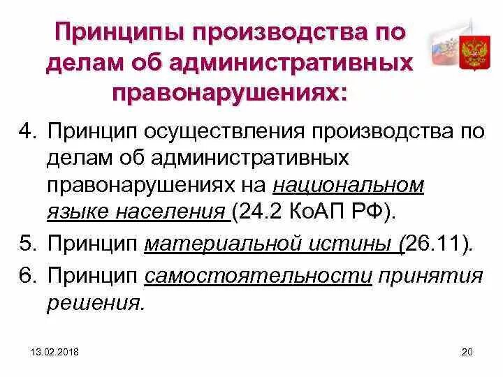 Осуществлять производство по делам об административных правонарушениях. Принципы производства по делам об административных. Принципы производства по делам об административных правонарушениях. Стадии административного дела. Понятие стадии административного производства.