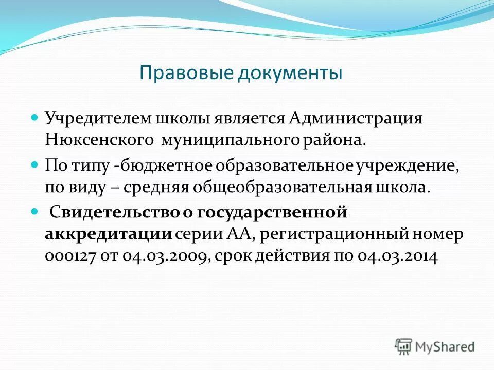 Администрация является учреждением