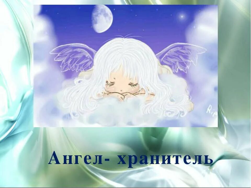 Ангел хранитель содержание. Ангел-хранитель. ангел для презентации. ангел хранитель презентация. проект на тему ангелы.