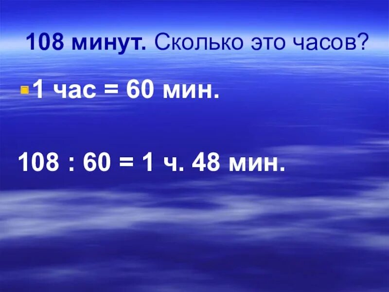 108 часов это сколько