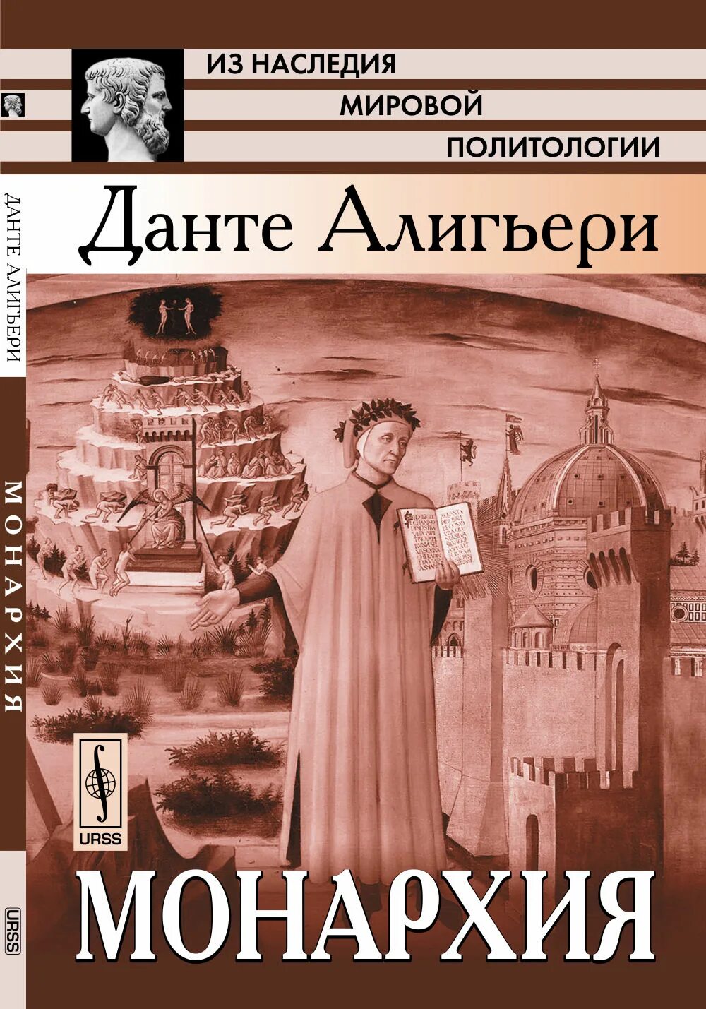 Данте алигьери произведения. Монархия Данте Алигьери книга. Данте Алигьери "монархия". Данте Алигьери трактат пир. Данте Алигьери трактат о народном красноречии.