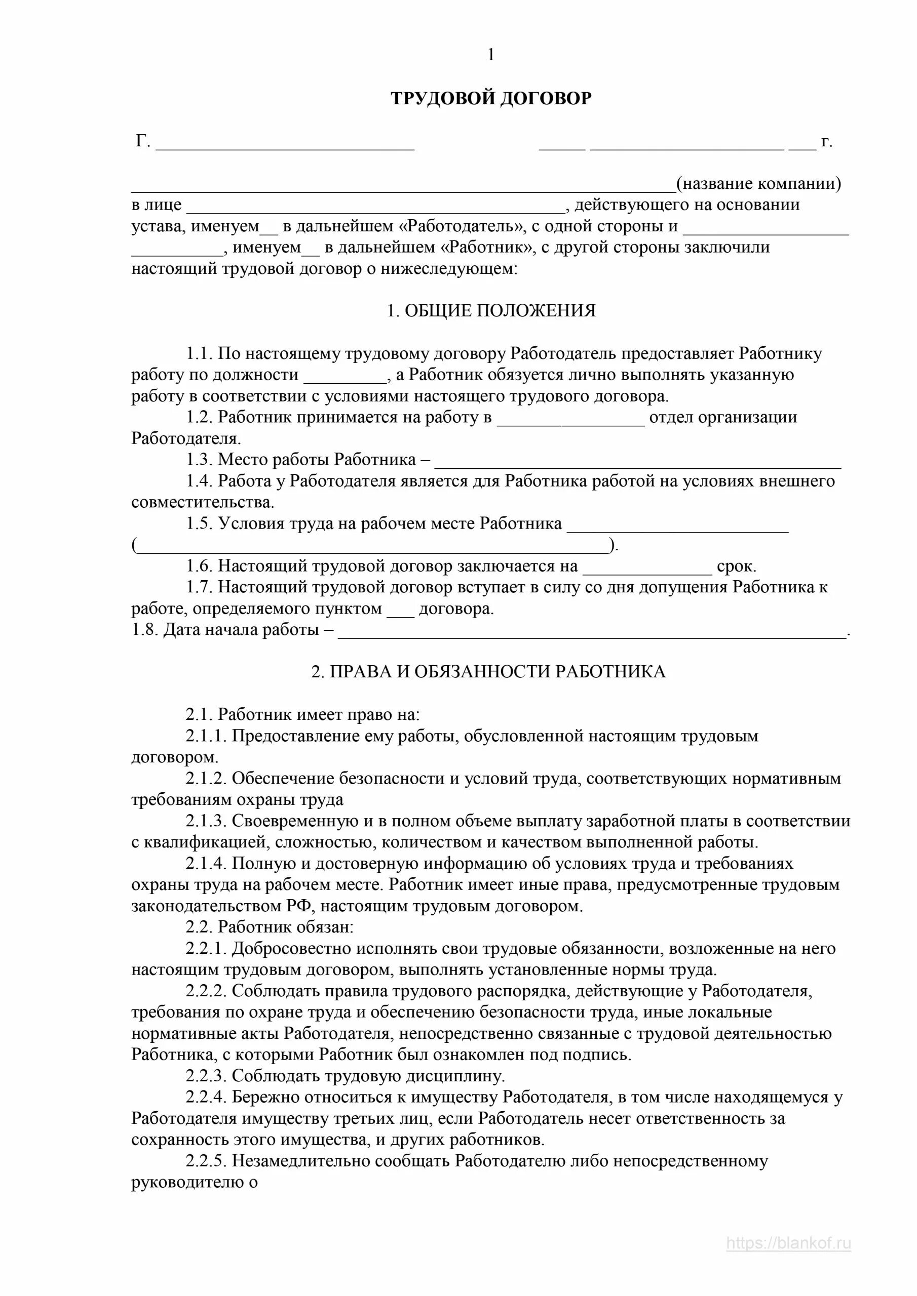 Трудовой договор образец 2021. Трудовой договор 2021 образец трудового договора. Трудовой договор с работником образец 2021. Трудовой договор с работником образец 2021 года заполненный. Трудовой договор два экземпляра