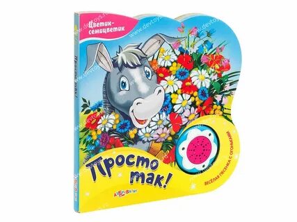 Семицветик аудио