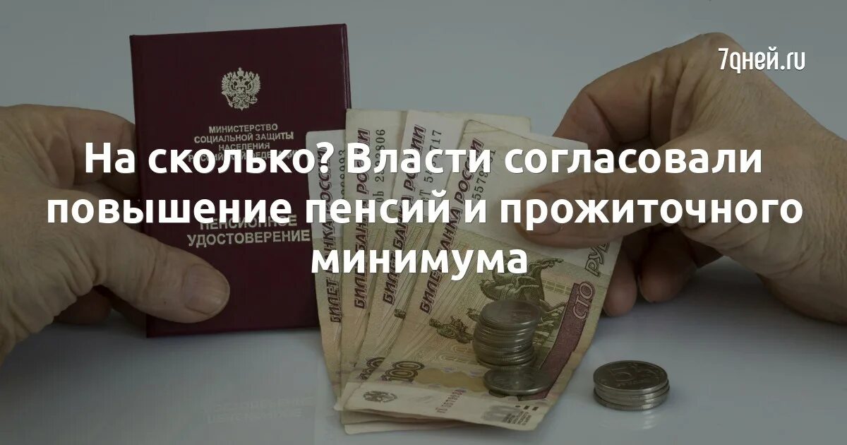 Выплата пенсий. Повышение пенсии с 1 апреля. Кому повысят пенсию с 1 апреля. Пенсия повышение в 2023 год. Пенсионеры пенсия.