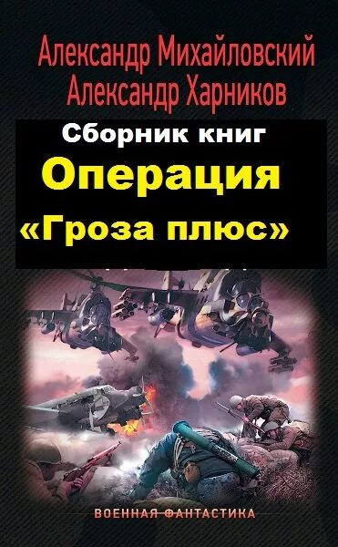 Книги гроза плюс.