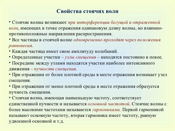 Бегущая волна пример. Основное свойство бегущих волн. Условия возникновения бегущей волны. Основное свойство волн в физике. Особенности бегущих волн.