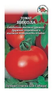Семена томаты помидоры интернет