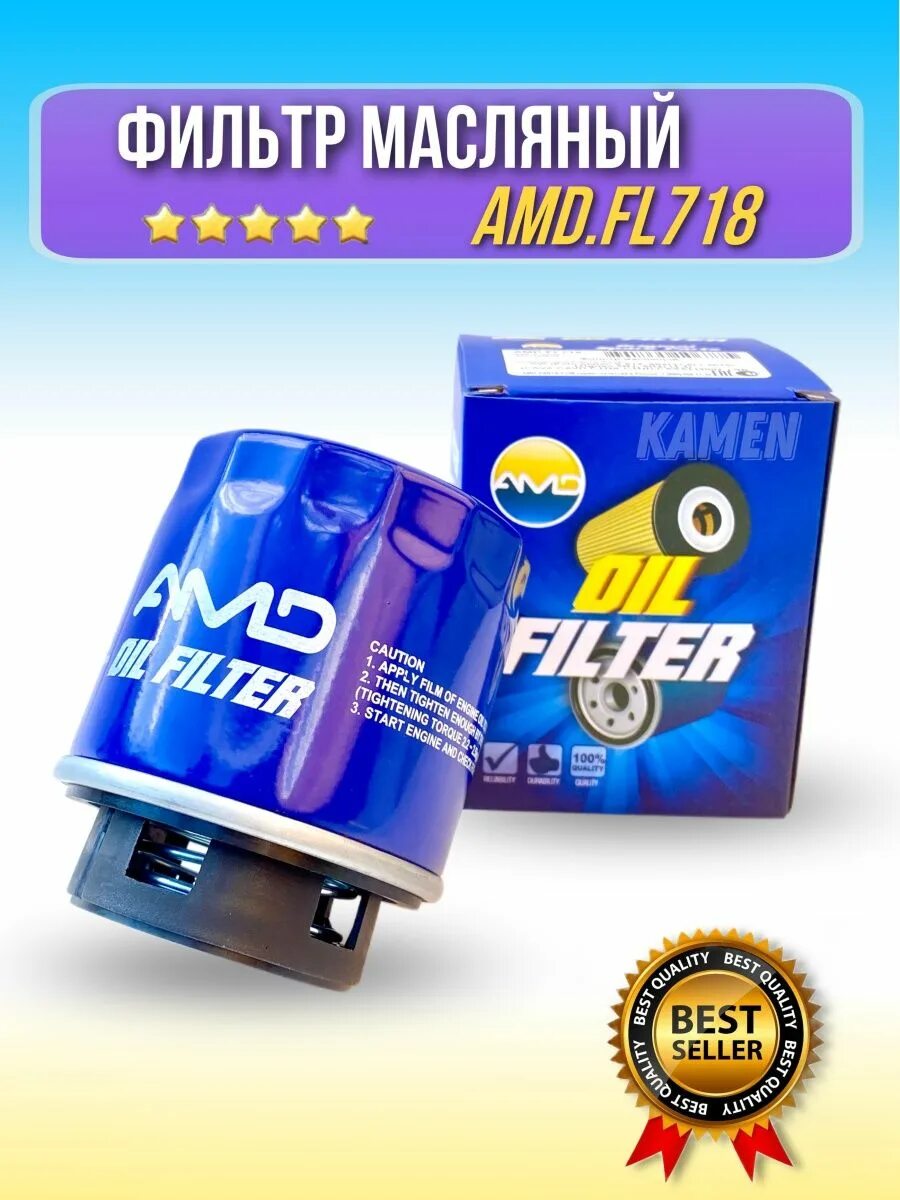 Fl717 фильтр масляный двигателя. Масляные фильтры amd отзывы. Fl14. Фильтр масляный матиз 08. Fl718.