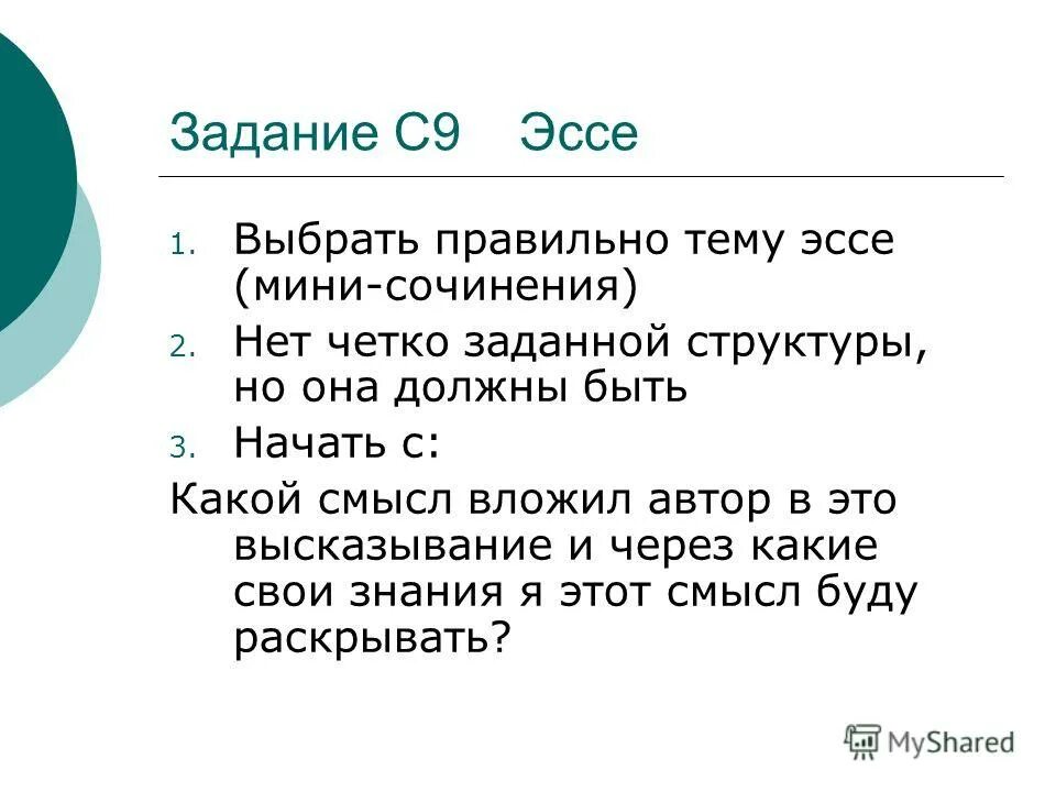 Удивление сочинение. Мини эссе. Эссе 1. Эссе мини мини. Мини задачи.