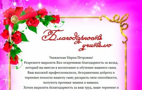 Благодарность учителю цитаты