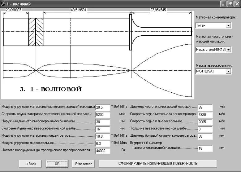 ультразвуковые доплеровские расходомеры схема. ультразвуковой волновод схема. доплеровская частота формула. волновод для ультразвуковой сварки. калькулятор вычисления волнового сопротивления.
