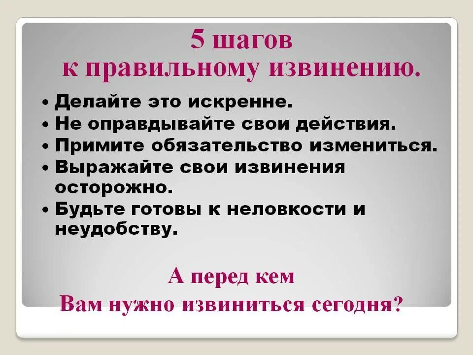 Извинить определить. Как правильно извиниться. Памятка извинения. Памятка как просить прощение. Памятка как правильно извиняться.