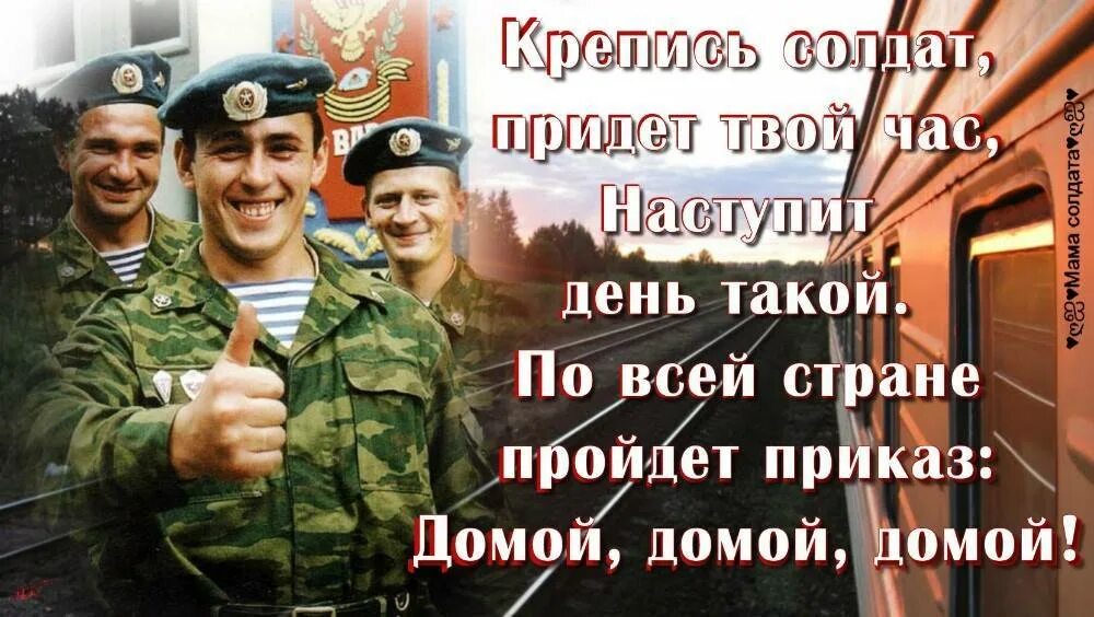 Несколько слов солдату. Пожелание солдату. открытки с пожеланиями хорошей службы в армии. поздравление с призывом в арми. хорошей службы в армии.