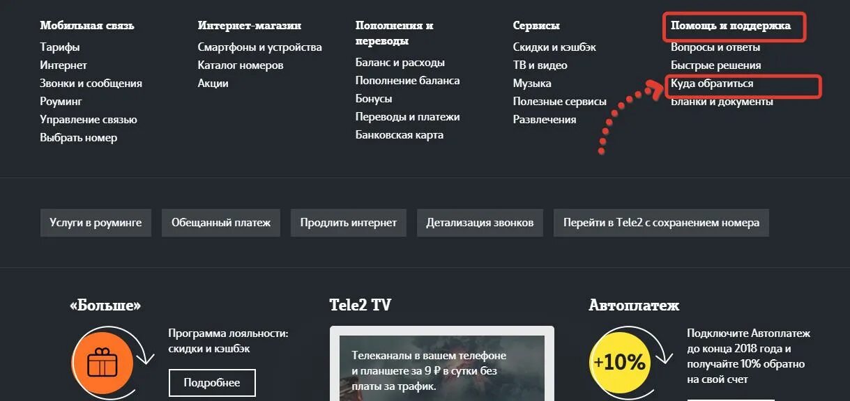 Tele2 баланс. Как проверить баланс на теле2. Код баланса теле2. Теле2 баланс проверить с телефона. Инет номер