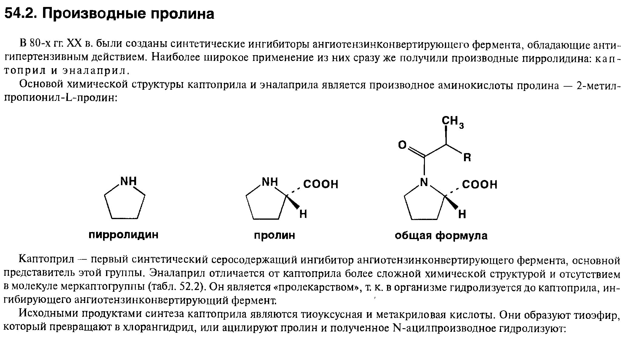 Количественного определения ферментов. Эналаприла малеат структурная формула. Производные пролина: каптоприл. Эналаприл структурная формула. Каптоприл химическая структура.