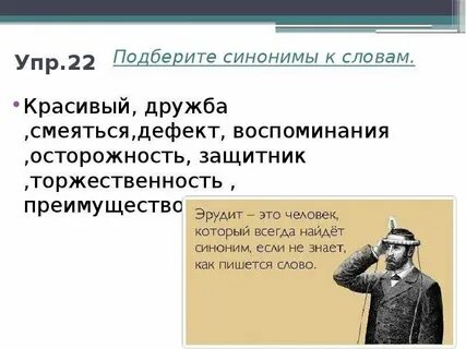 Внешний вид человека синонимы