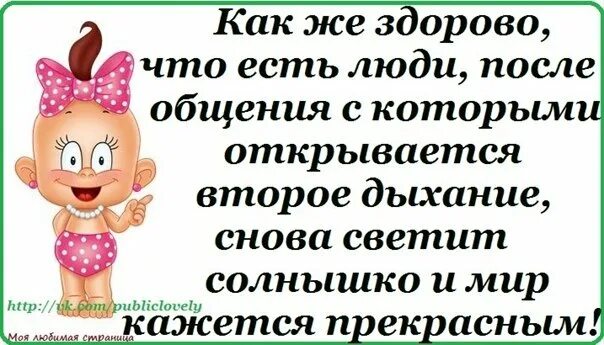 Есть слово здорово. Хорошо когда в жизни есть подруги. Здорово что ты есть картинки. Это здорово стихи. Здорово что есть такие люди.