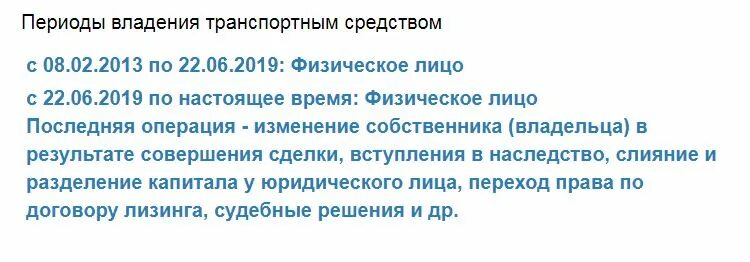 С какого момента считается срок владения квартирой. Типы владения транспортным средством. Минимального срока владения транспортным средством. Последняя операция изменение собственника владельца. Изменение собственника владельца что это.